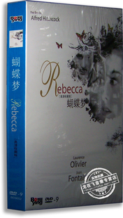 琼·芳登乔治桑德斯 正版 劳伦斯奥利弗 蝴蝶梦DVD9 希区柯克 电影