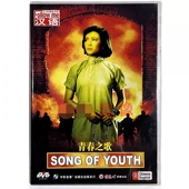 谢芳 青春之歌DVD 康泰 于洋 经典 正版 秦怡 电影
