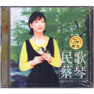 正版专辑 蔡琴民歌CD 光阴似箭岁月如梭 十二首永恒的歌 你的眼神