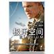 电影 英语原音 极乐空间 马特达蒙主演 中英文字幕 DVD9碟片 正版