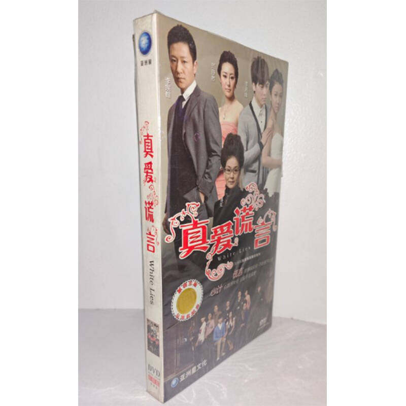 正版电视剧 真爱谎言6DVD经济版盒装电视剧光盘