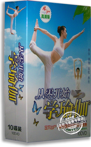 正版 从零开始学瑜伽10DVD 初级入门教学光盘视频教程DVD光碟片