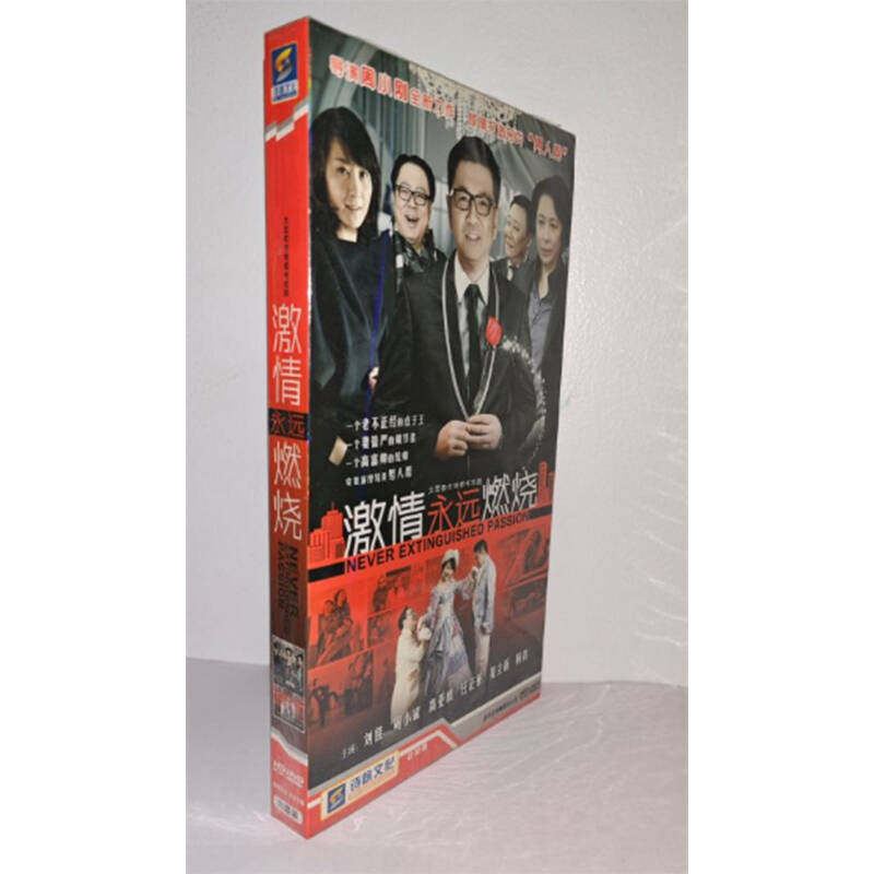 正版电视剧 激情永远燃烧6DVD经济版盒装电视剧光盘