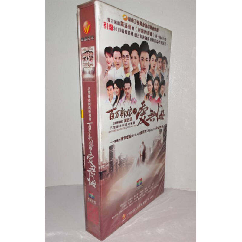 正版电视剧 百万新娘之爱无悔20DVD精装版电视剧光盘