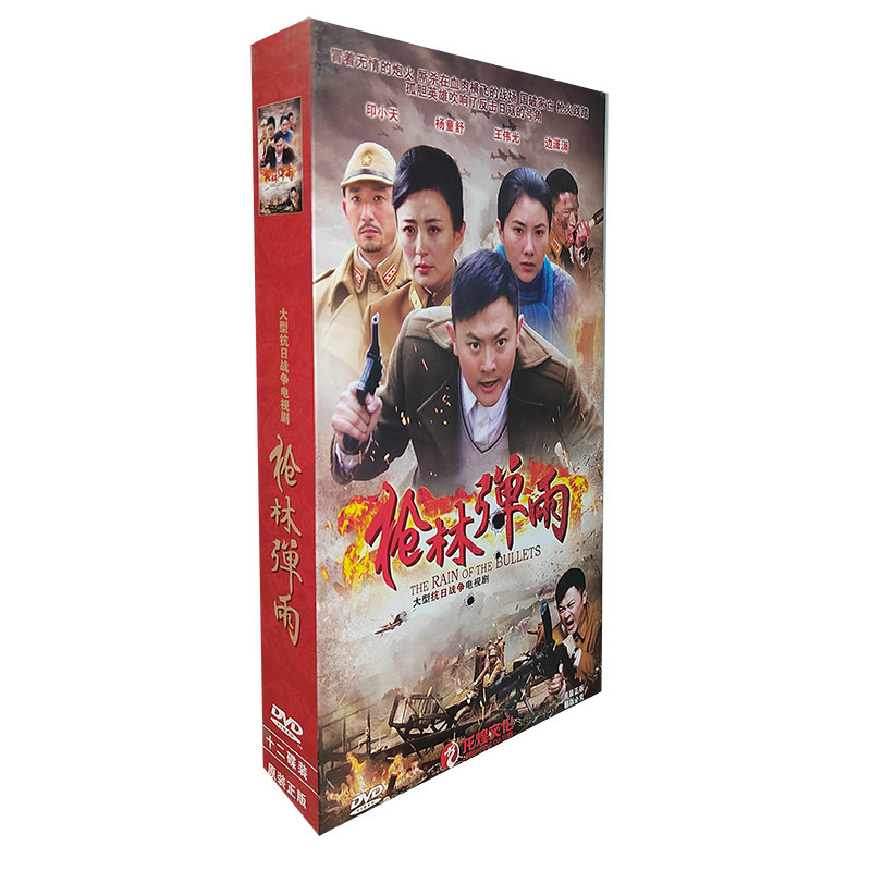 正版电视剧 枪林弹雨 12dvd精装版碟片