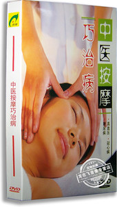 正版百科中医按摩巧治病DVD盒装高血压冠心病糖尿病