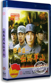 金鑫 陈再道血浴羊山DVD 王新民 王力民 战争影片 正版 经典 电影