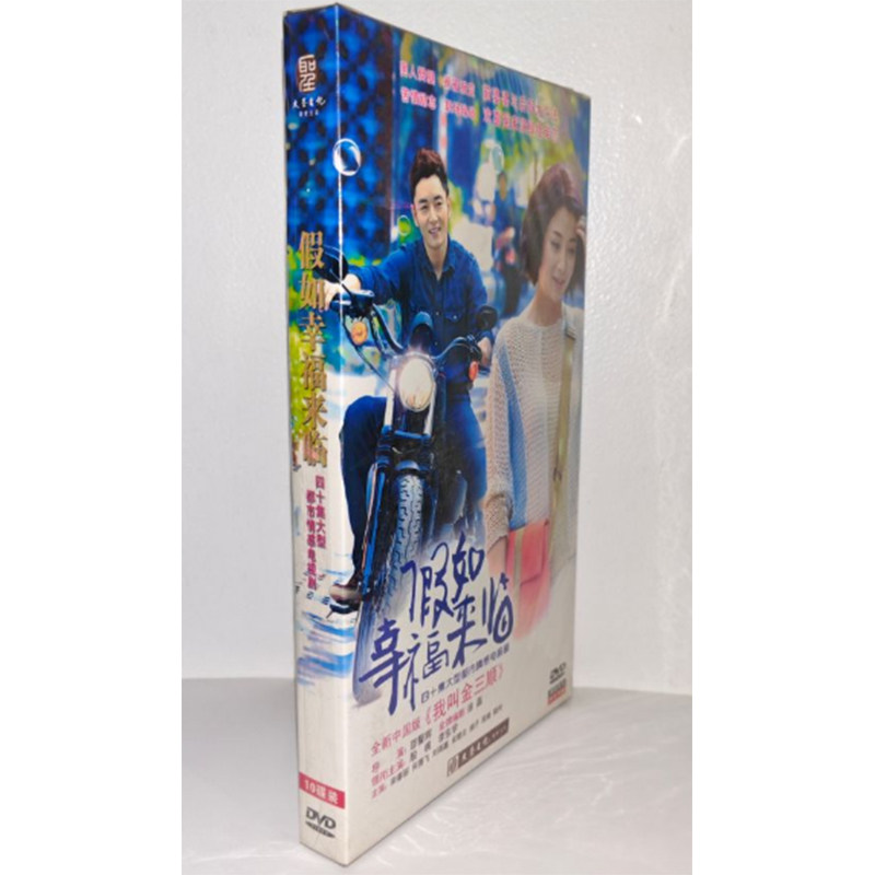 正版电视剧 假如幸福来临10DVD经济版盒装40集电视剧光盘