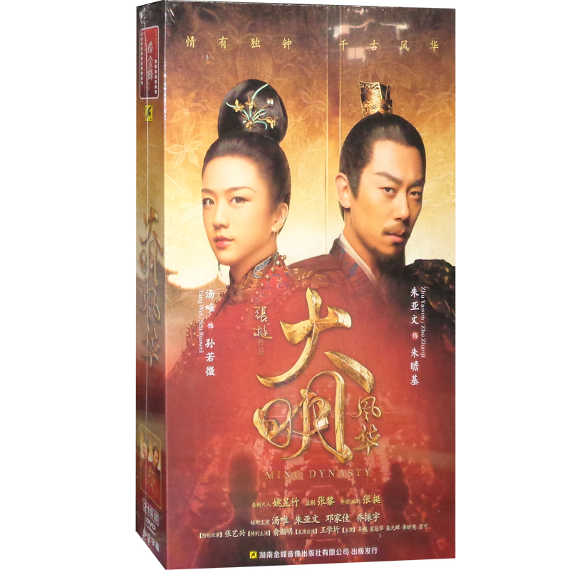 正版电视剧光盘大明风华21DVD 精装版 朱亚文 汤唯 邓家佳 乔振宇