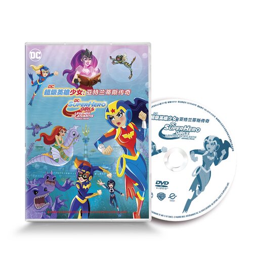 正版卡通电影 DC超级英雄少女：亚特兰蒂斯传奇DVD 动画影片 英语