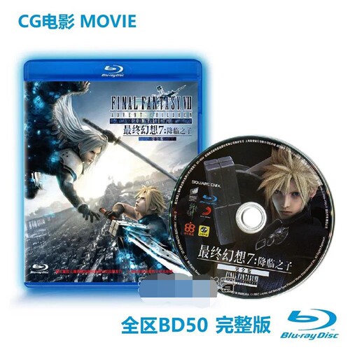 正版蓝光高清电影 最终幻想7降临之子 蓝光碟片BD50全区
