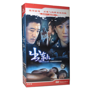 盒装 正版 4DVD经济版 出轨II 电视剧碟片26集 电视剧碟片