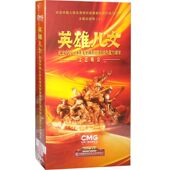 纪念中国人民抗美援朝70周年文艺晚会 英雄儿女DVD 正版 央视光盘