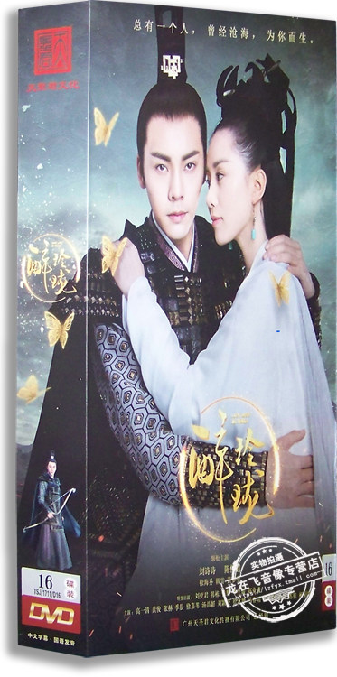 正版电视剧  醉玲珑16dvd 精装版 刘诗诗 陈伟霆 徐海乔