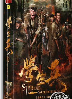 正版现货 学生兵 电视剧精装版 14DVD 张铎 张光北 林江国