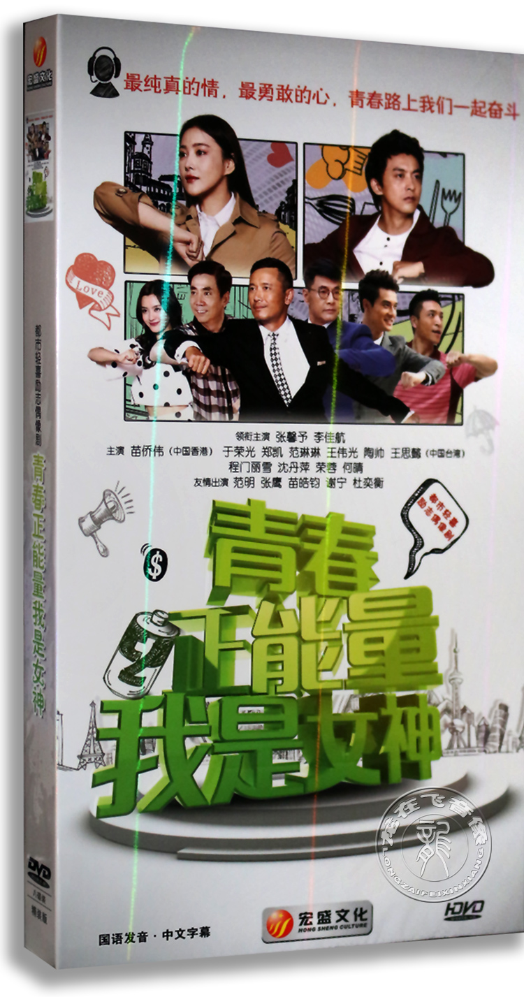 35集电视剧 青春正能量我是女神8DVD张馨予 李佳航 经济盒装8DVD