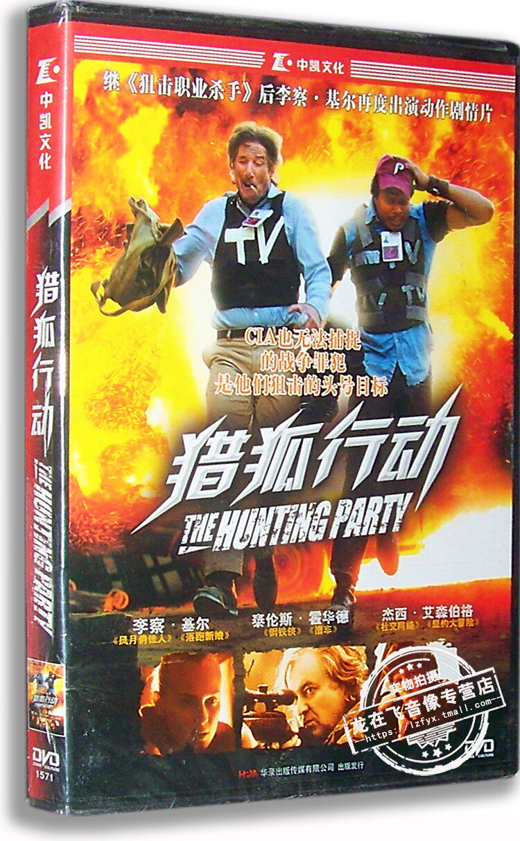 正版现货 猎狐行动 电影dvd 李察.基尔 泰伦斯.霍华德