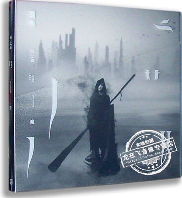 正版专辑 薛之谦2017新专辑 渡 The Crossing  CD+歌词册
