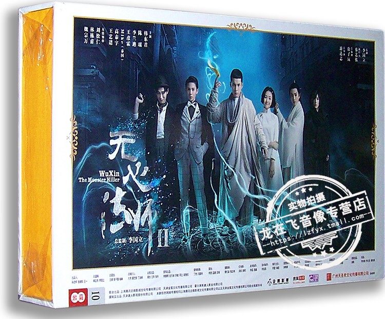 正版现货 无心法师2 电视剧精装版 10dvd 韩东君 陈瑶