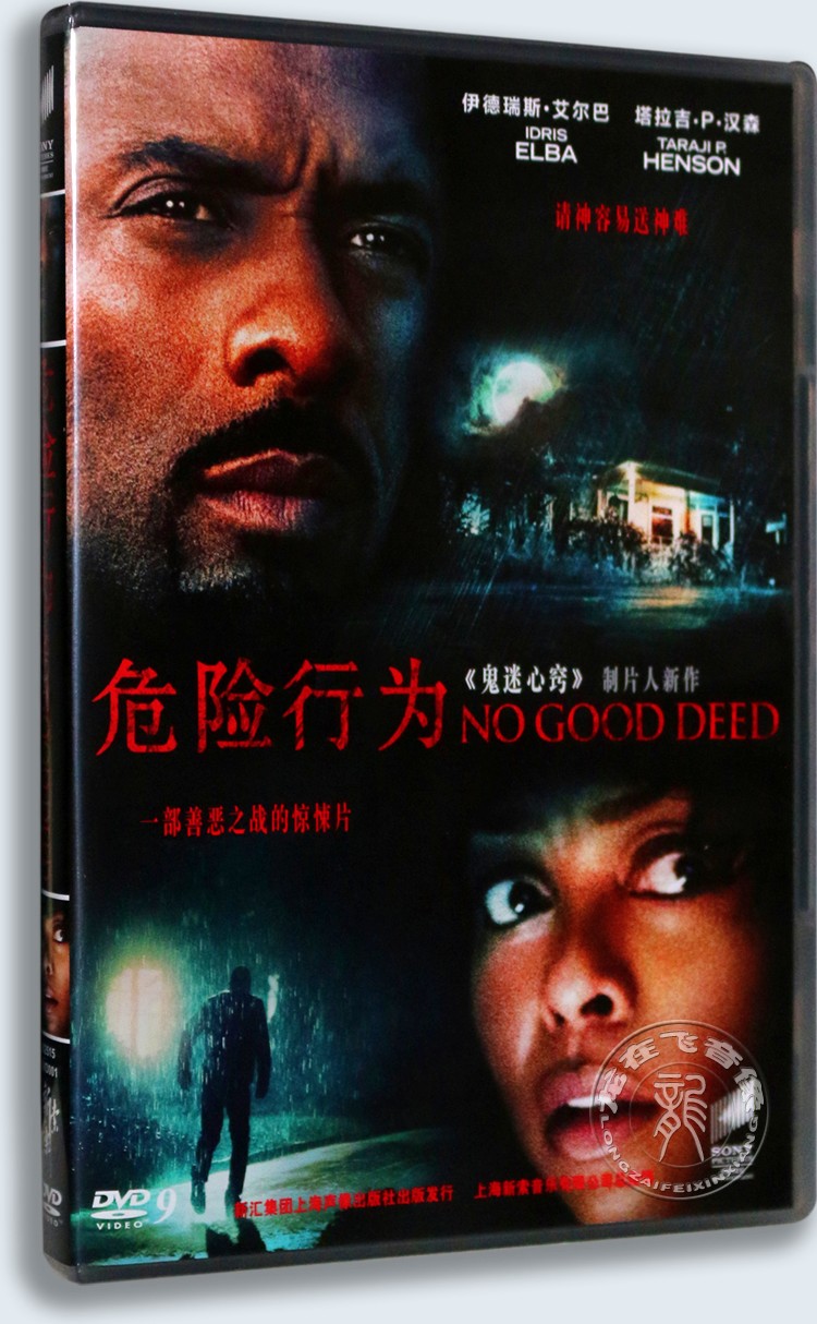 正版电影 危险行为DVD 高清电影光碟1DVD9碟片光盘