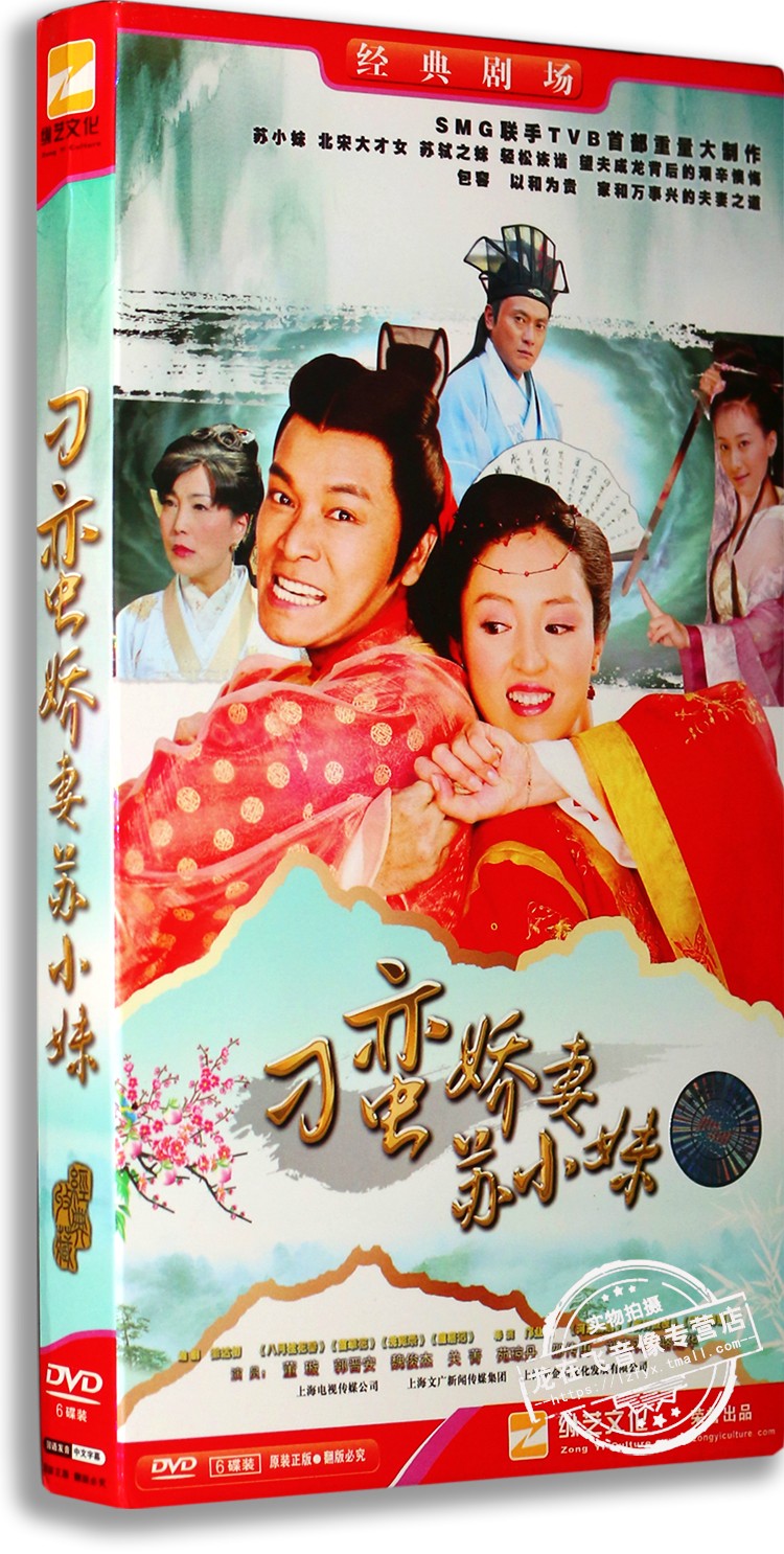 正版电视剧 刁蛮娇妻苏小妹6DVD 经济版 盒装 董璇 郭晋安 魏骏杰