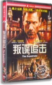 电影 叛谍追击 DVD 正版 艾伦.艾克哈特 欧嘉.柯瑞兰寇