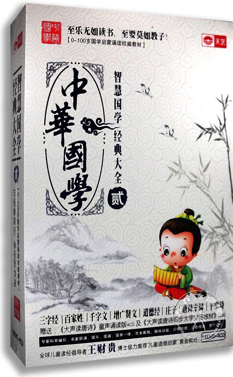 现货正版儿童国学启蒙诵读教材智慧国学第2辑18DVD+4CD