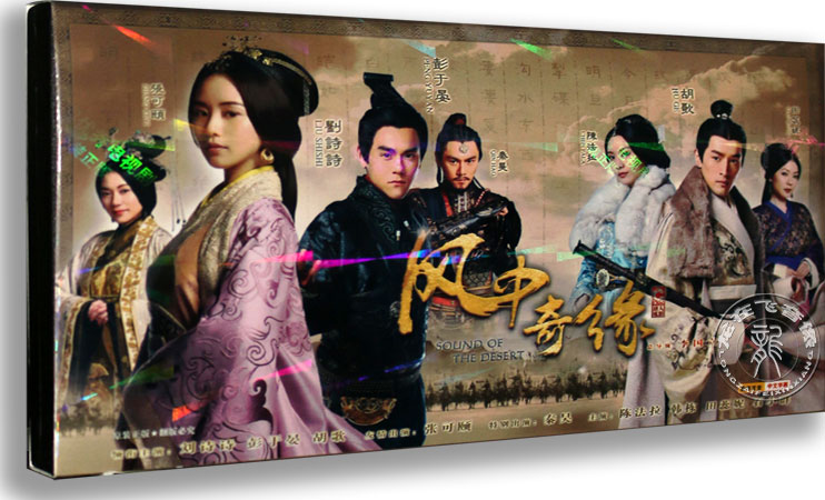 正版电视剧 风中奇缘 经济版 盒装7dvd 彭于晏 刘诗诗 胡歌 36集
