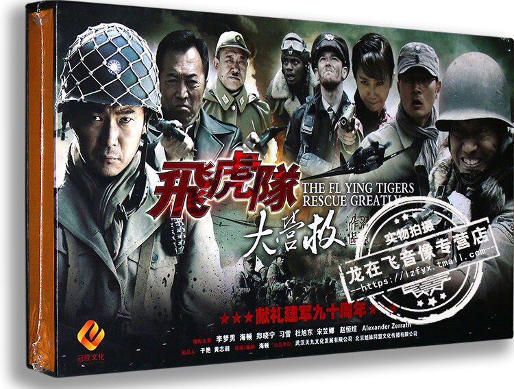 正版电视剧 飞虎队大营救15dvd 精装版 李梦男 海顿 郑晓宁