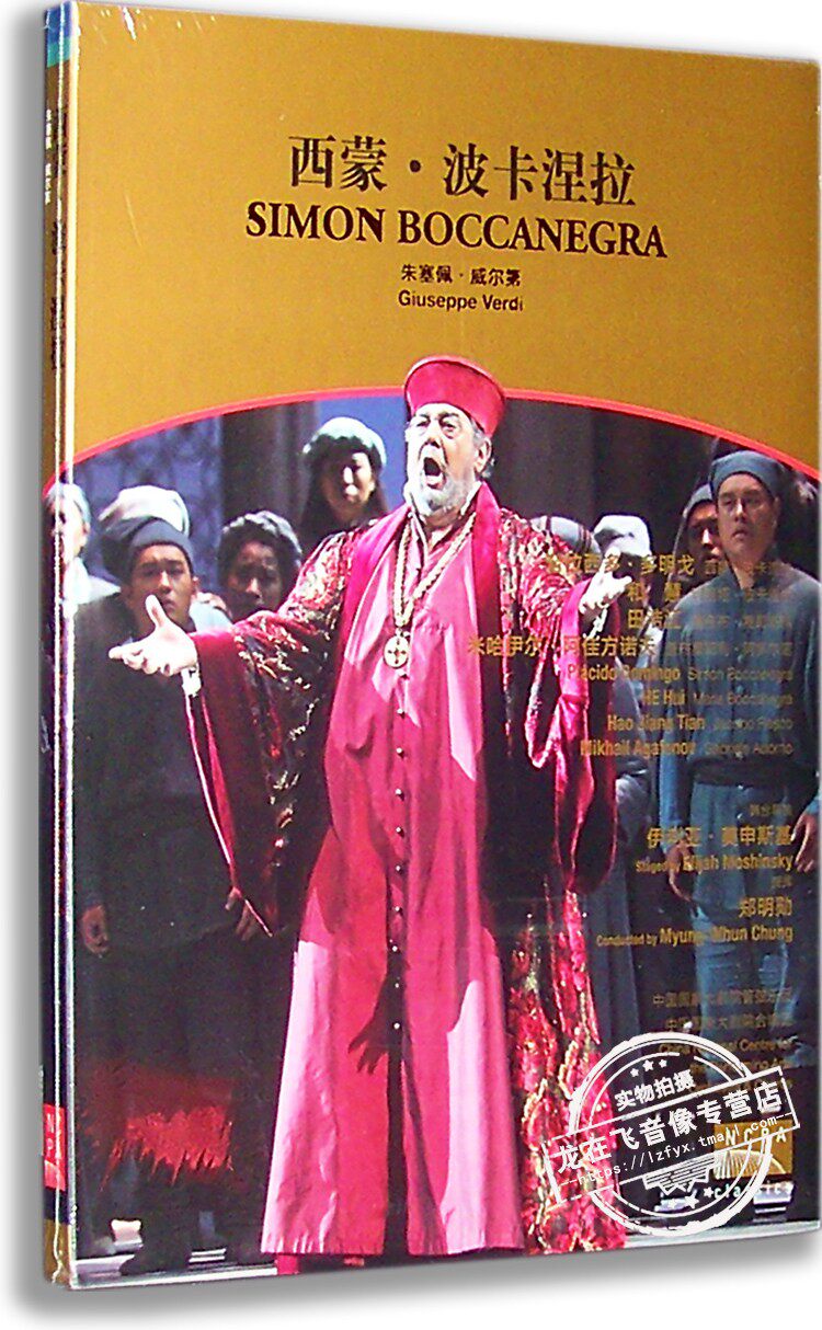 正版现货 国家大剧院版 西蒙.波卡涅拉DVD