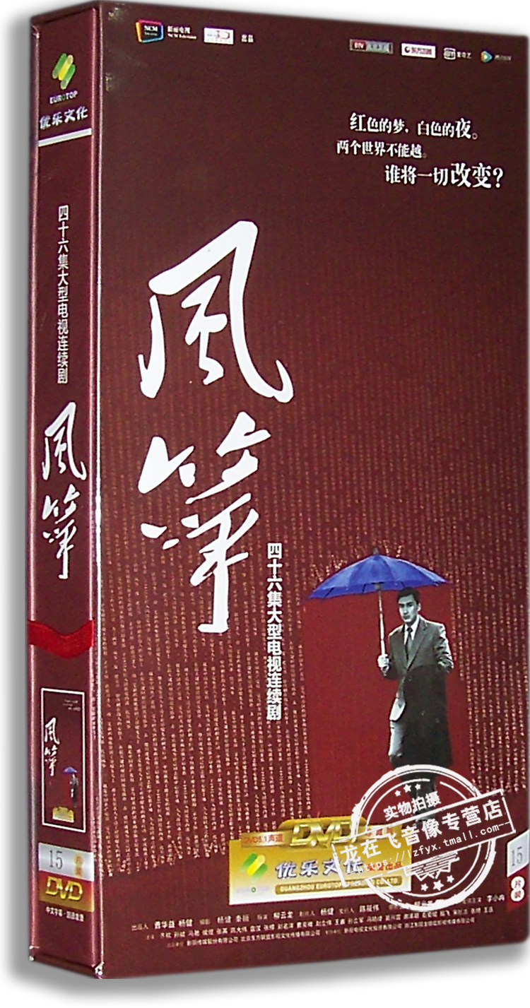 正版电视剧 风筝15DVD 精装版  柳云龙 罗海琼 谍战剧