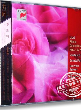 正版|古典音乐 大师系列31 李斯特 钢琴协奏曲 B小调奏鸣曲 CD
