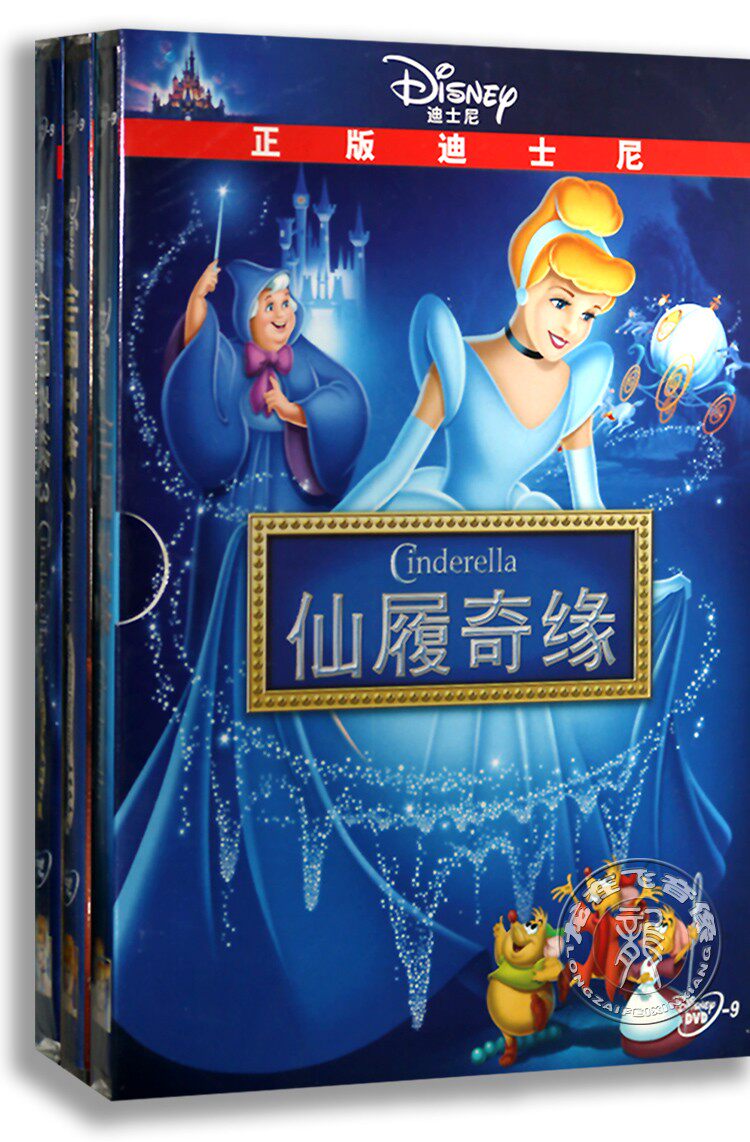 正版迪士尼碟片光盘 动画片 仙履奇缘dvd全集 1-3部 盒装3dvd9