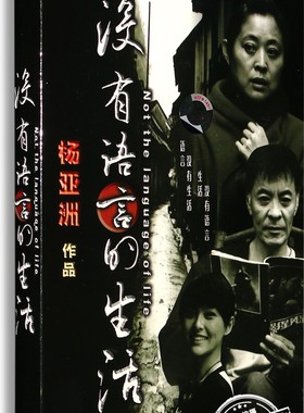 正版电视剧 没有语言的生活 4DVD 经济版 倪萍 刘威 唐嫣