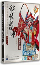 2DVD 演员 李胜素 正版 杨赤 穆桂英挂帅 于魁智 光盘dvd 京剧