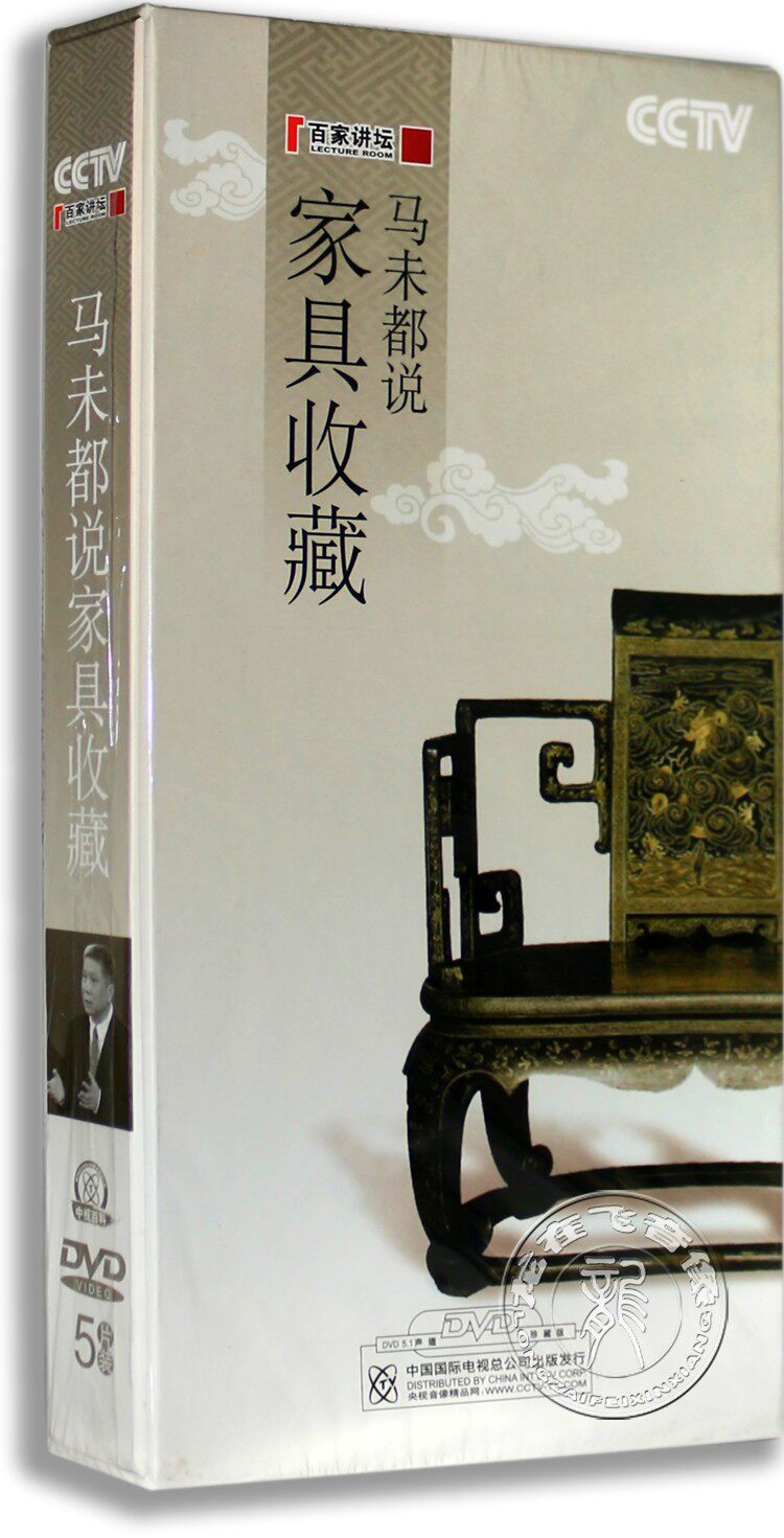 正版央视百家讲坛 马未都:说家具收藏 5dvd 精装版 dvd光盘