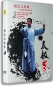百科 四十式 王二平太极拳DVD 太极拳40式 太极拳教学 杨式 正版