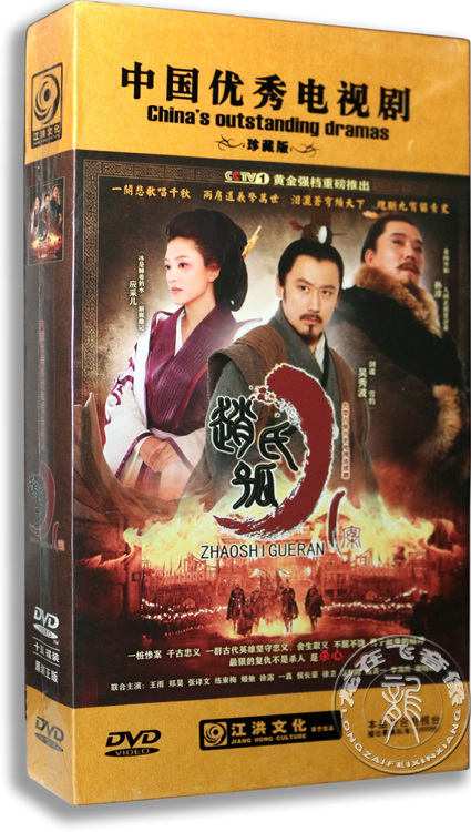 正版电视剧 赵氏孤儿案 15dvd 珍藏版 吴秀波 孙淳 应采儿 古装剧
