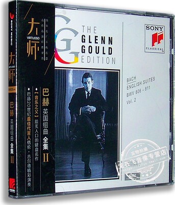 正版现货 大师系列04 格伦古尔德 巴赫 英国组曲 全集2 CD