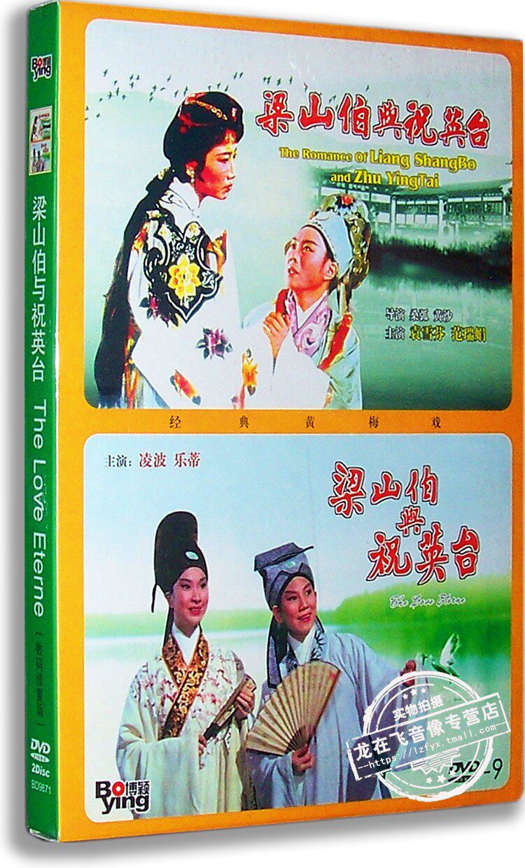 正版现货 梁山伯与祝英台 经典老电影dvd9 凌波 乐蒂