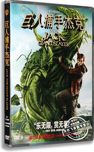 正版电影 巨人捕手杰克DVD 盒装D9  尼古拉斯·霍尔特 国语/英语