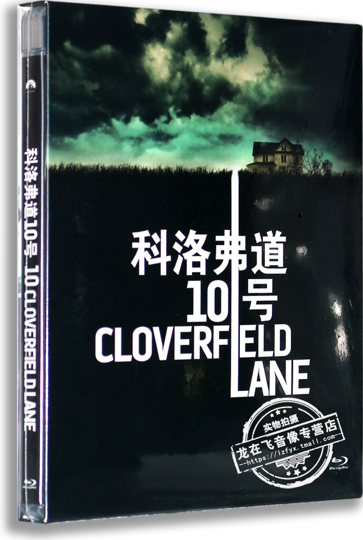 正版现货悬疑高清电影科洛弗道10号蓝光高清bd50含花絮末世街10号
