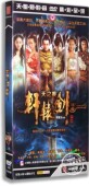 轩辕剑 7DVD 蒋劲夫 电视剧 刘诗诗 胡歌 天之痕 盒装 正版 经济版
