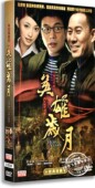 5DVD 英雄岁月 经济版 盒装 张呈祥 正版 吴京安 电视剧
