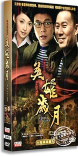 5DVD 英雄岁月 经济版 盒装 张呈祥 正版 吴京安 电视剧