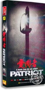正版电视剧 爱国者8DVD 经济版 盒装 张鲁一 佟丽娅