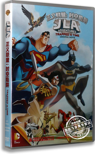 正版卡通 正义联盟：时空陷阱 盒装DVD JLA Adventures DC漫画