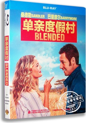 正版现货 单亲度假村 电影蓝光高清BD50 桑德勒 巴里摩尔 含花絮