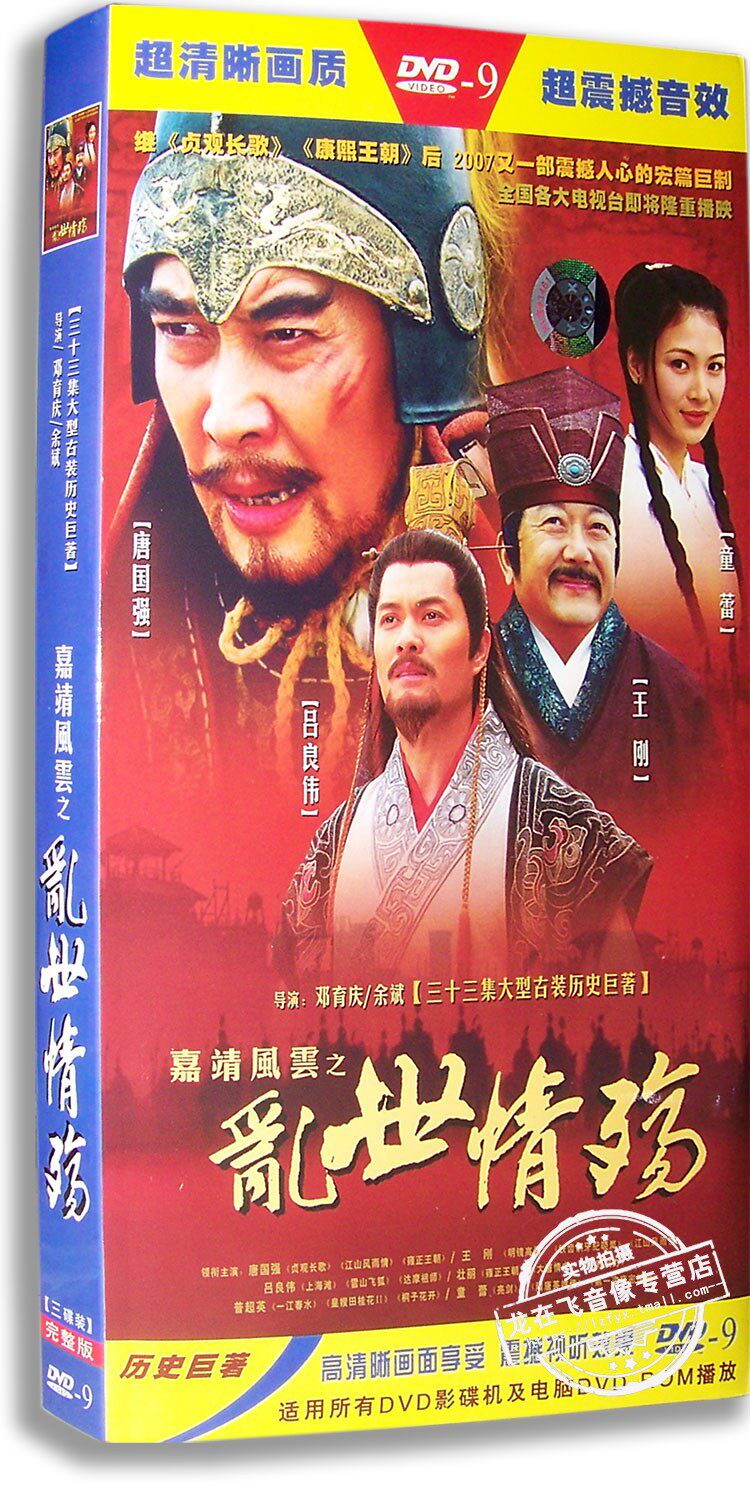 正版现货 乱世情殇 电视剧经济版3dvd 唐国强 王刚 吕良伟 童蕾