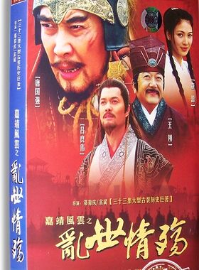 正版现货 乱世情殇 电视剧经济版3DVD 唐国强 王刚 吕良伟 童蕾